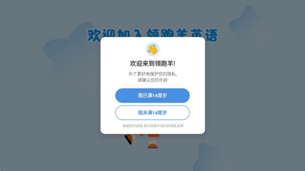 领跑羊英语app下载 领跑羊英语app下载