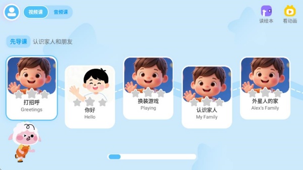 领跑羊英语app下载 领跑羊英语app下载