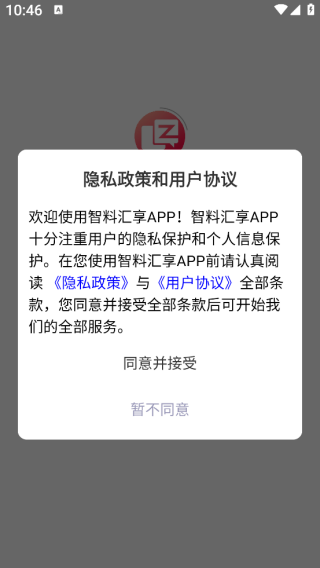 智料汇享app下载 智料汇享app下载