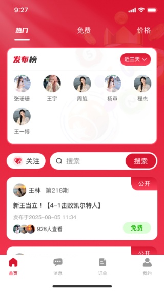 智料汇享app下载 智料汇享app下载