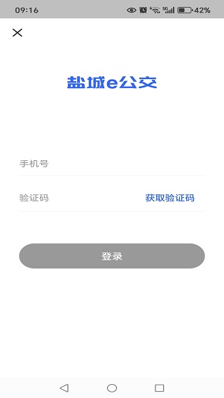 盐城e公交扫码乘车版 盐城e公交扫码乘车版