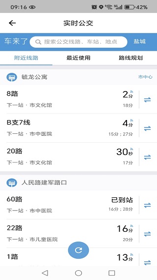 盐城e公交扫码乘车版 盐城e公交扫码乘车版