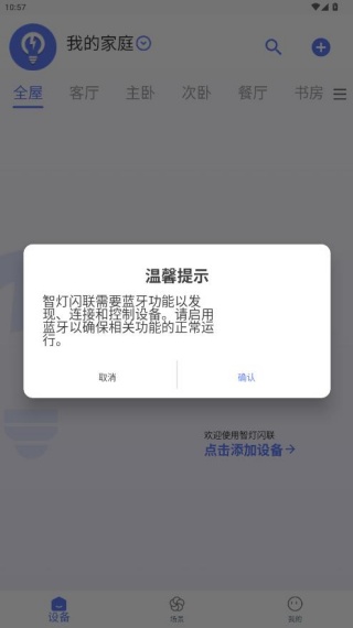 智灯闪联app官方版下载 智灯闪联app官方版下载