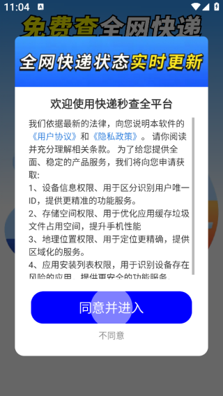 快递秒查全平台app下载 快递秒查全平台app下载