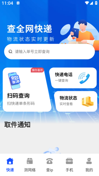 快递秒查全平台app下载 快递秒查全平台app下载