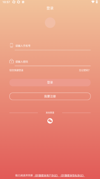 好趣健身软件下载 好趣健身软件下载