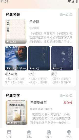 免费畅听小说最新版下载 免费畅听小说最新版下载