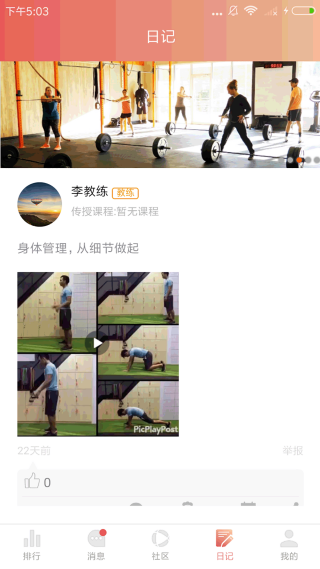 好趣健身软件下载 好趣健身软件下载