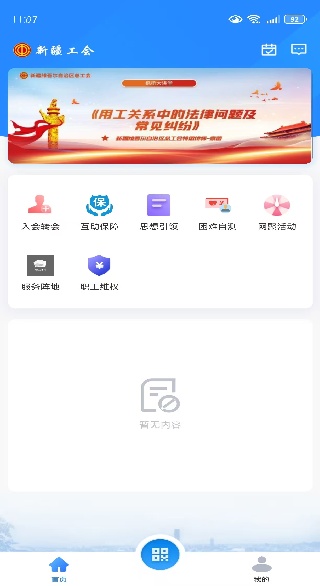 天山工惠app(新疆工会) 天山工惠app(新疆工会)