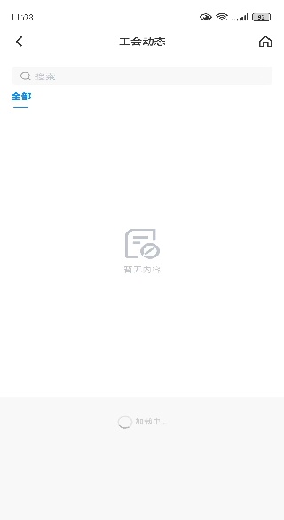 天山工惠app(新疆工会) 天山工惠app(新疆工会)