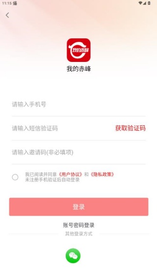 我的赤峰客户端下载 我的赤峰客户端下载