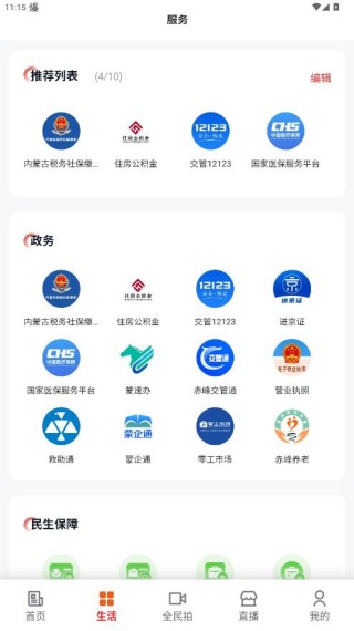 我的赤峰客户端下载 我的赤峰客户端下载