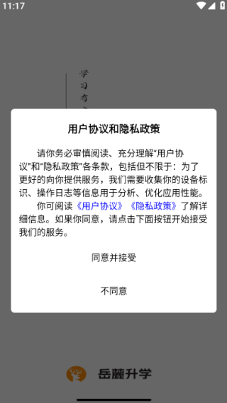 岳麓升学app手机版下载安装 岳麓升学app手机版下载安装