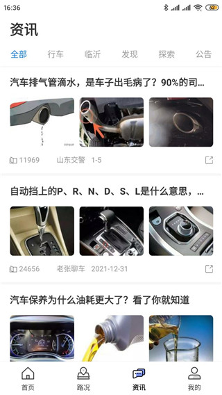 畅行临沂app 畅行临沂app