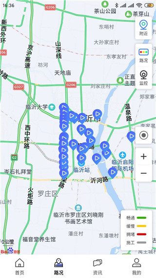 畅行临沂app 畅行临沂app