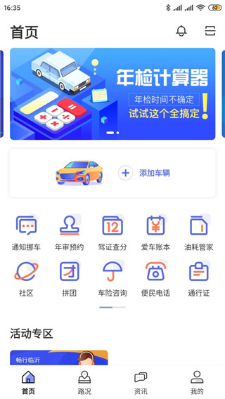 畅行临沂app 畅行临沂app