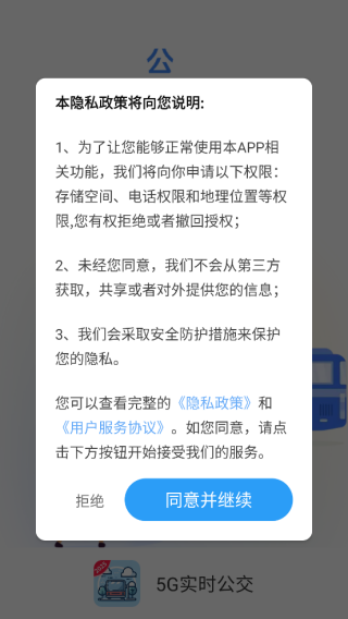 5G实时公交app下载 5G实时公交app下载