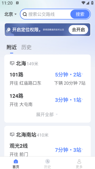 5G实时公交app下载 5G实时公交app下载