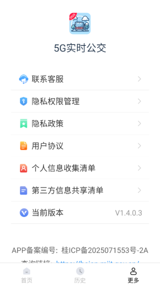 5G实时公交app下载 5G实时公交app下载