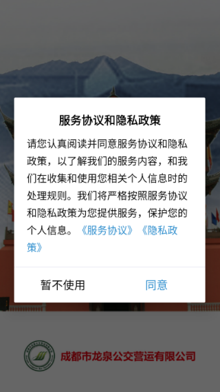 龙泉公交车线路查询软件手机版下载 龙泉公交车线路查询软件手机版下载