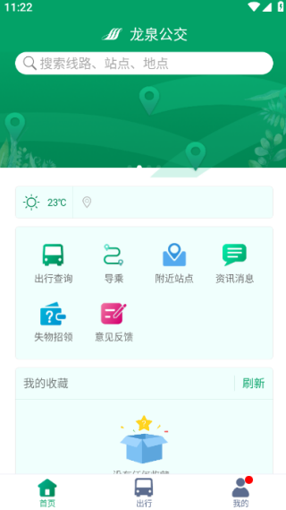 龙泉公交车线路查询软件手机版下载 龙泉公交车线路查询软件手机版下载