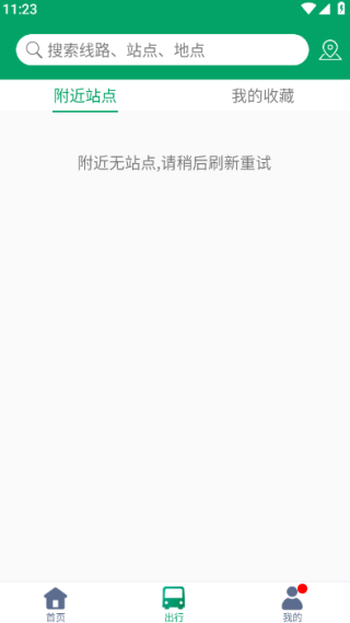龙泉公交车线路查询软件手机版下载 龙泉公交车线路查询软件手机版下载
