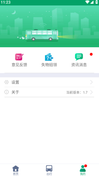 龙泉公交车线路查询软件手机版下载 龙泉公交车线路查询软件手机版下载
