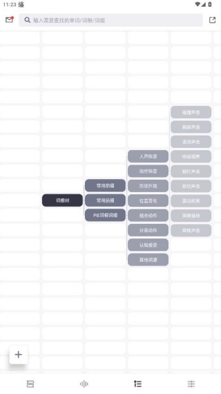 词根单词app免费下载 词根单词app免费下载