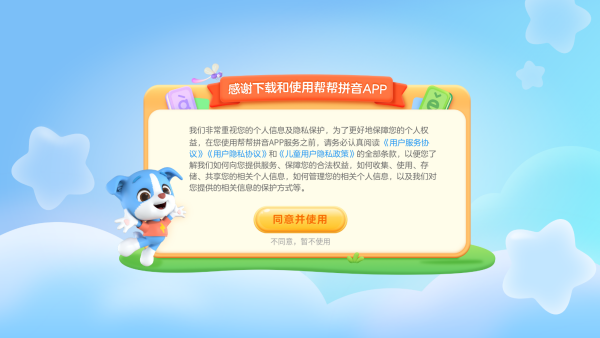 帮帮拼音安卓版 帮帮拼音安卓版