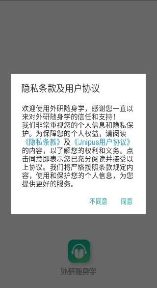 外研随身学最新版 外研随身学最新版