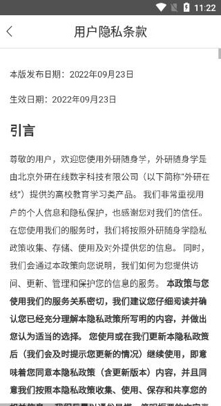 外研随身学最新版 外研随身学最新版