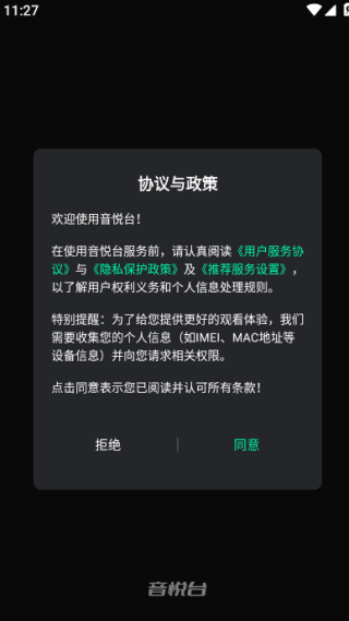 音悦台app官方版下载 音悦台app官方版下载