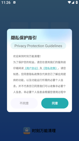 时刻万能清理app下载 时刻万能清理app下载
