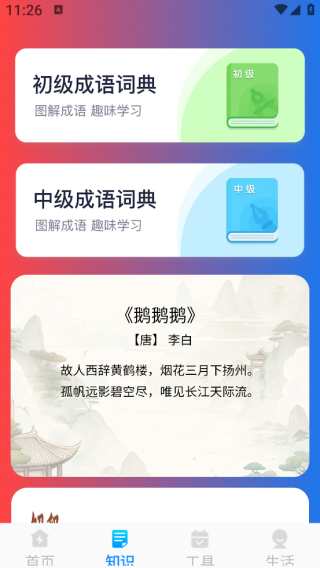 时刻万能清理app下载 时刻万能清理app下载
