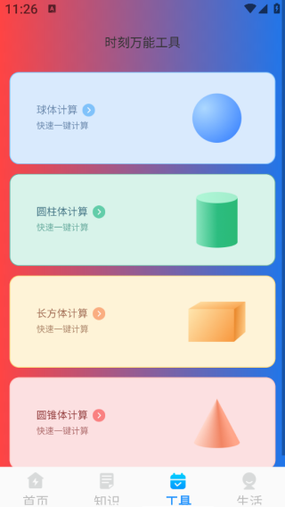 时刻万能清理app下载 时刻万能清理app下载