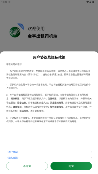 金宇出租司机端app 金宇出租司机端app