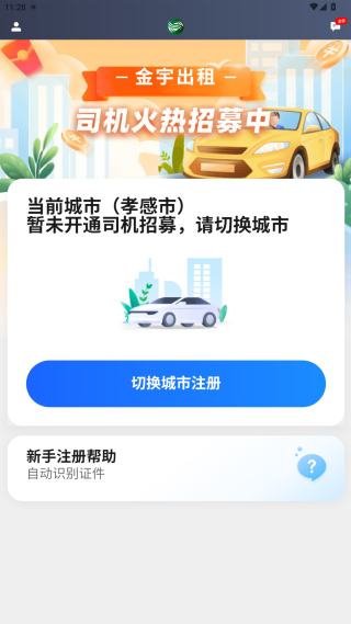 金宇出租司机端app 金宇出租司机端app