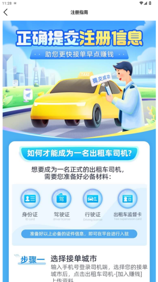 金宇出租司机端app 金宇出租司机端app