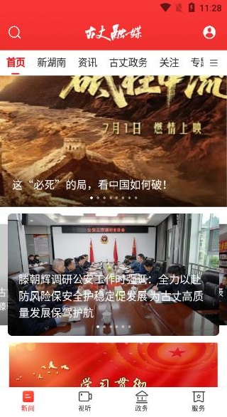 古丈融媒安卓 古丈融媒安卓