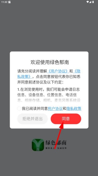 绿色郁南app下载手机版 绿色郁南app下载手机版
