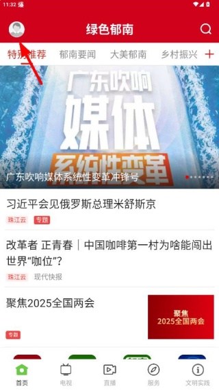 绿色郁南app下载手机版 绿色郁南app下载手机版