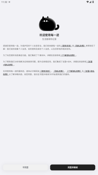 每一迹安卓版下载 每一迹安卓版下载