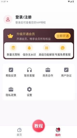 喵抠抠图app手机版下载 喵抠抠图app手机版下载