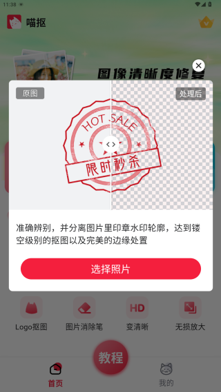 喵抠抠图app手机版下载 喵抠抠图app手机版下载