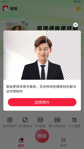 喵抠抠图app手机版下载 喵抠抠图app手机版下载