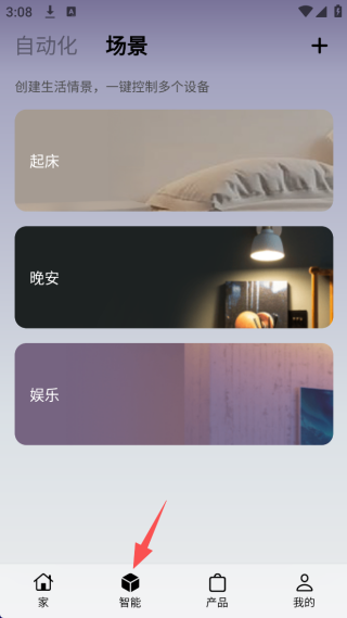 智家365app最新下载 智家365app最新下载