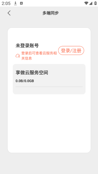 享做笔记app最新版下载 17545468839753325.png