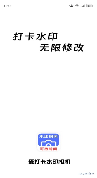 爱打卡水印相机官方下载 爱打卡水印相机官方下载