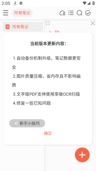 享做笔记app最新版下载 17545468685416471.png