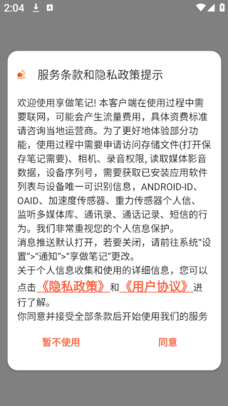 享做笔记app最新版下载 17545468469159926.png